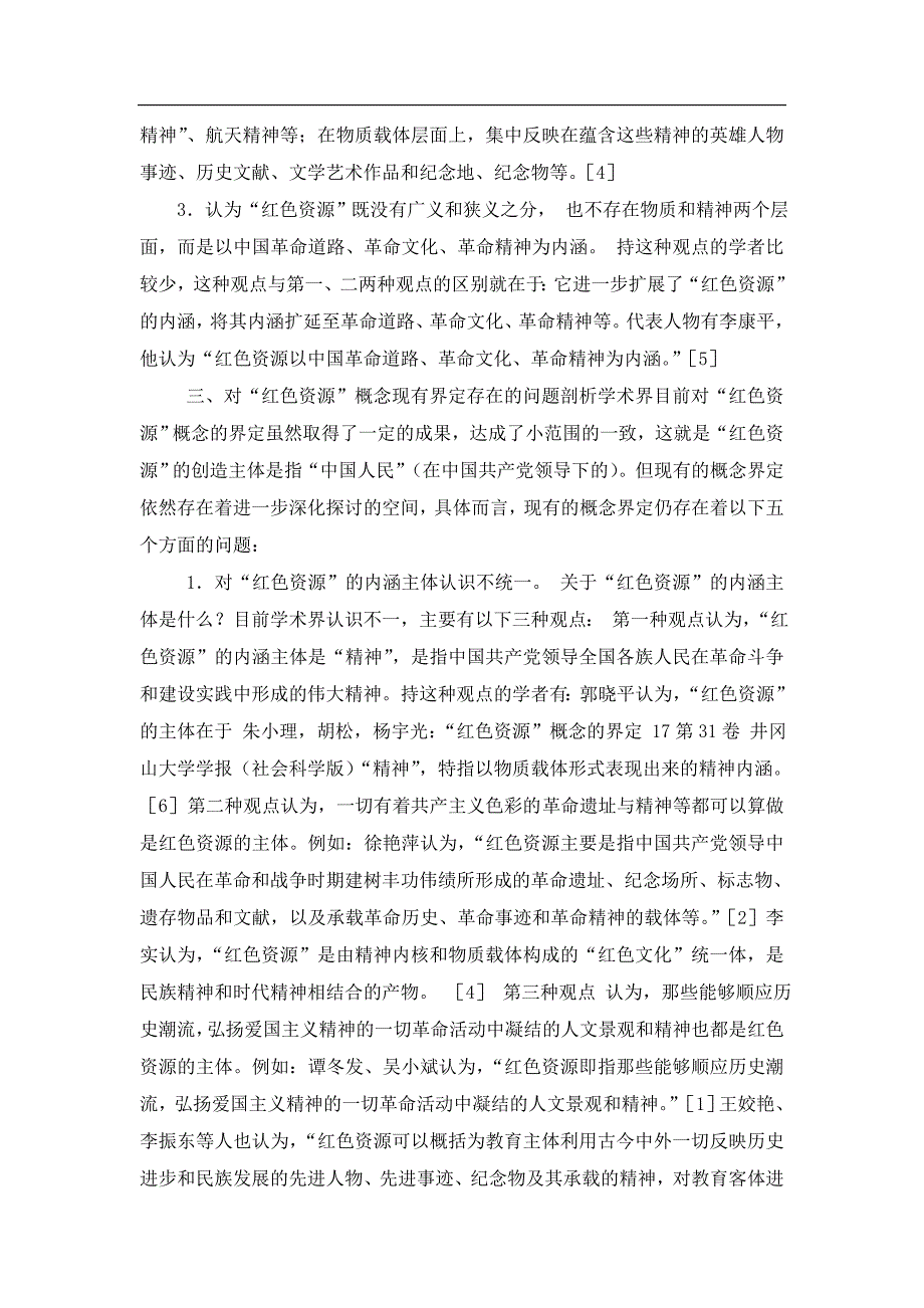 红色文化资源的概念.doc_第3页