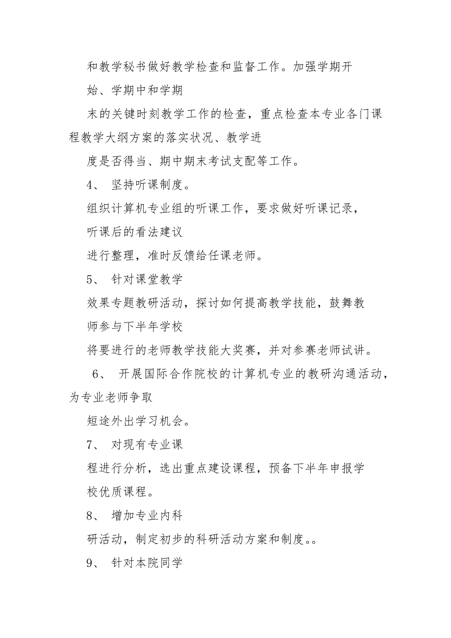 高校教研室工作方案.docx_第2页