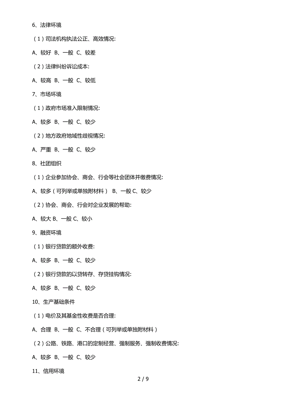 精品资料2022年收藏云南省度降低企业成本调查问卷.doc_第2页