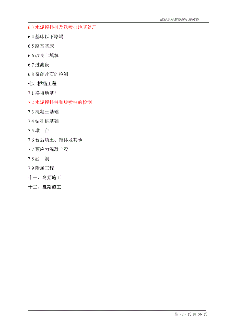 铁路试验及检测监理实施细则.doc_第3页