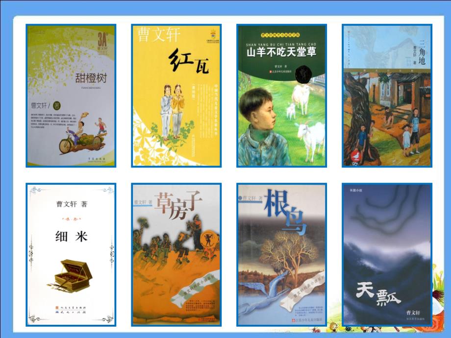 青铜葵花导读PPT课件.ppt_第3页