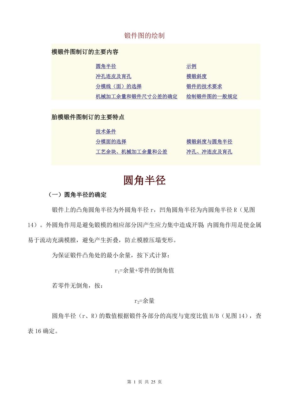 锻件图的绘制.doc_第1页