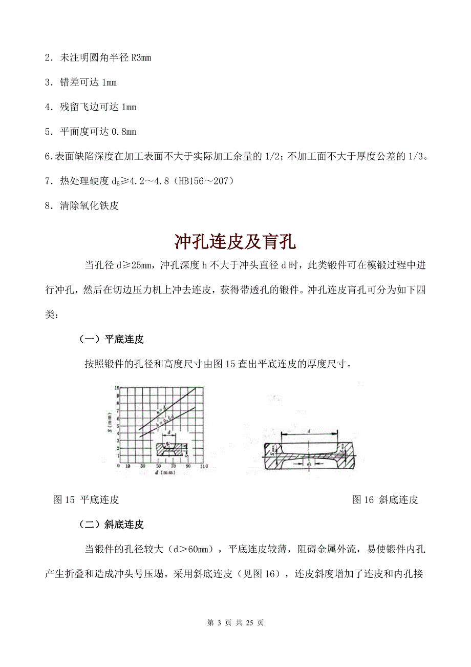 锻件图的绘制.doc_第3页