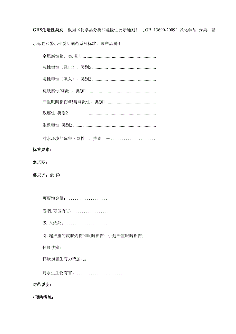 铅酸蓄电池安全技术说明书SDS.docx_第2页
