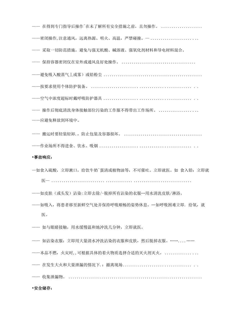 铅酸蓄电池安全技术说明书SDS.docx_第3页