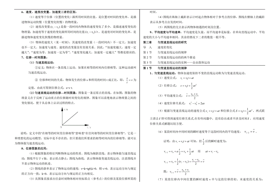 高中物理鲁科版总结公式归纳知识体系详细概括.doc_第3页