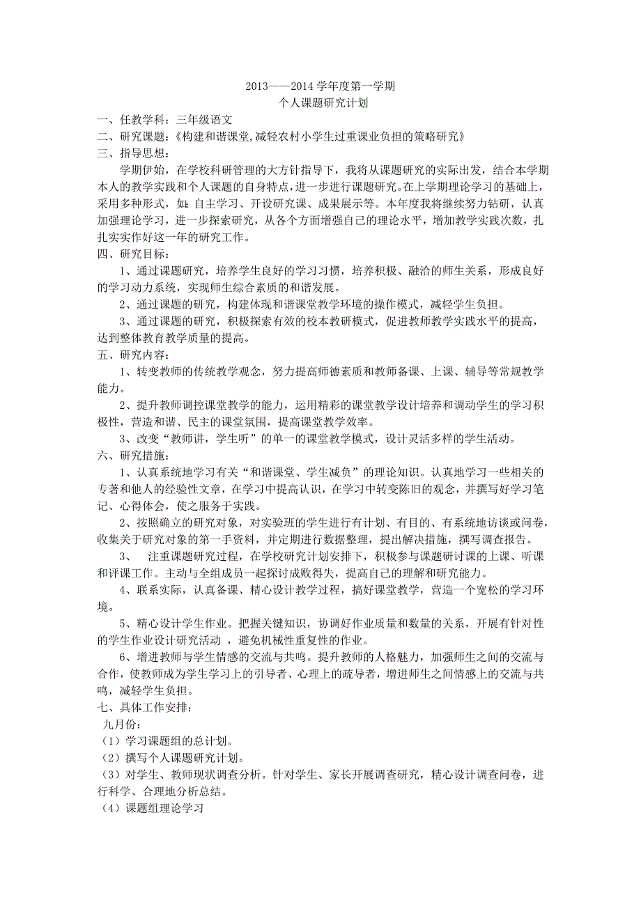 课题研究活动记录表.doc_第1页