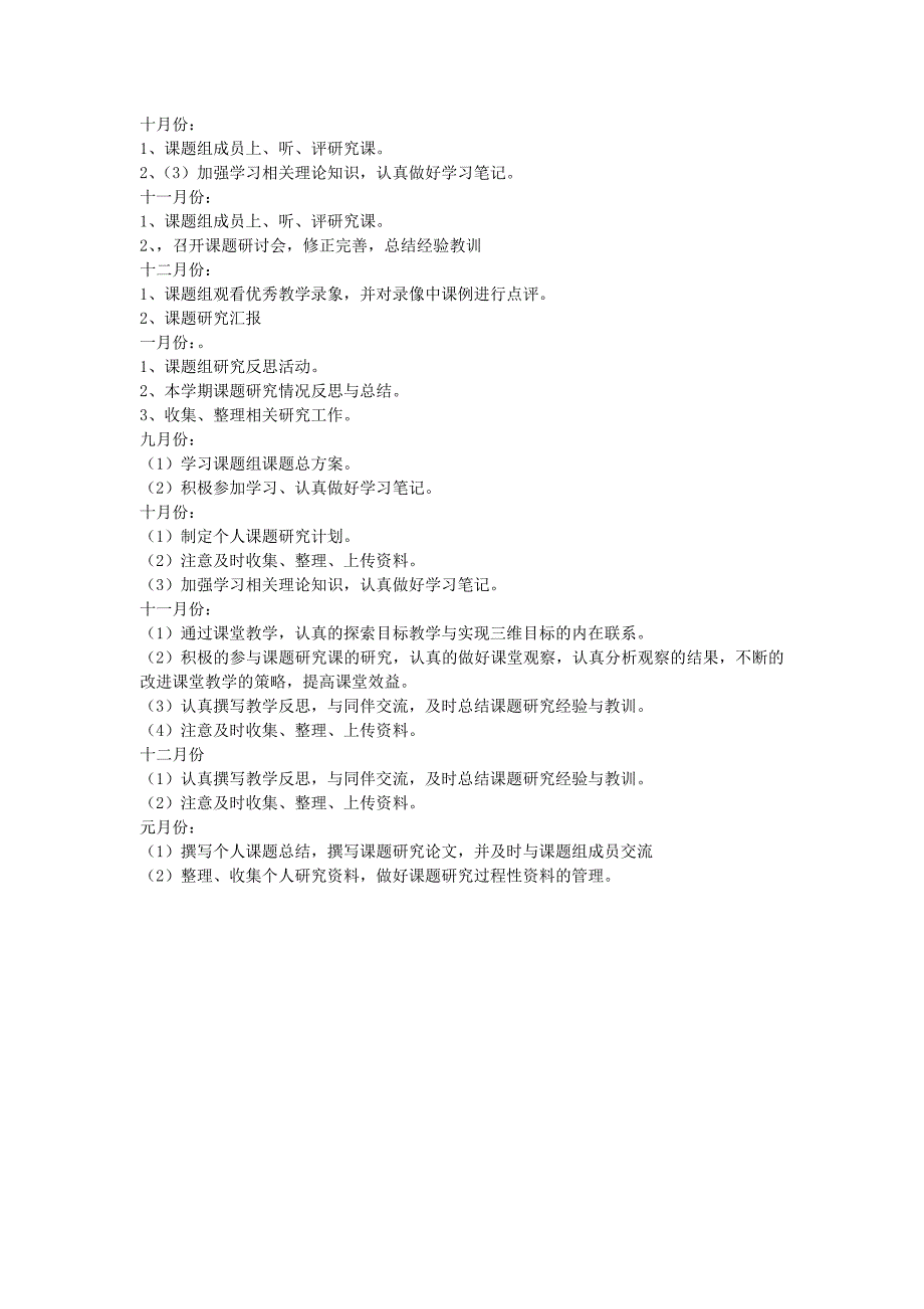 课题研究活动记录表.doc_第2页