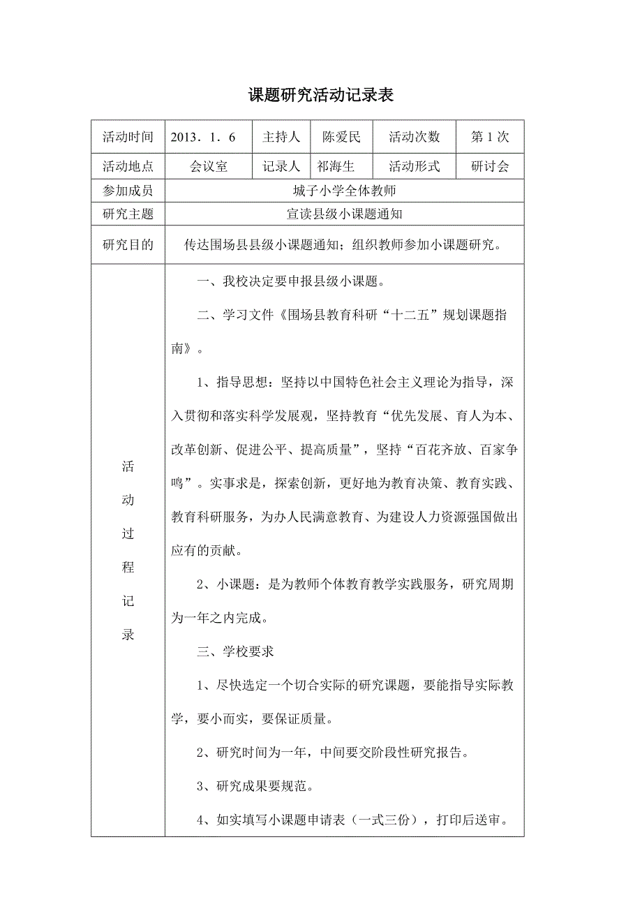 课题研究活动记录表.doc_第3页