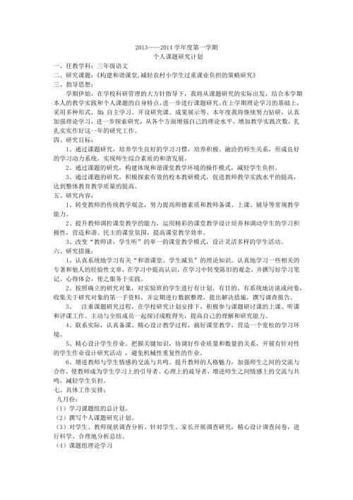 课题研究活动记录表.doc