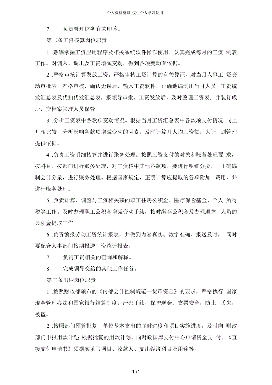裕安区统计局内部控制规范试行.docx_第2页