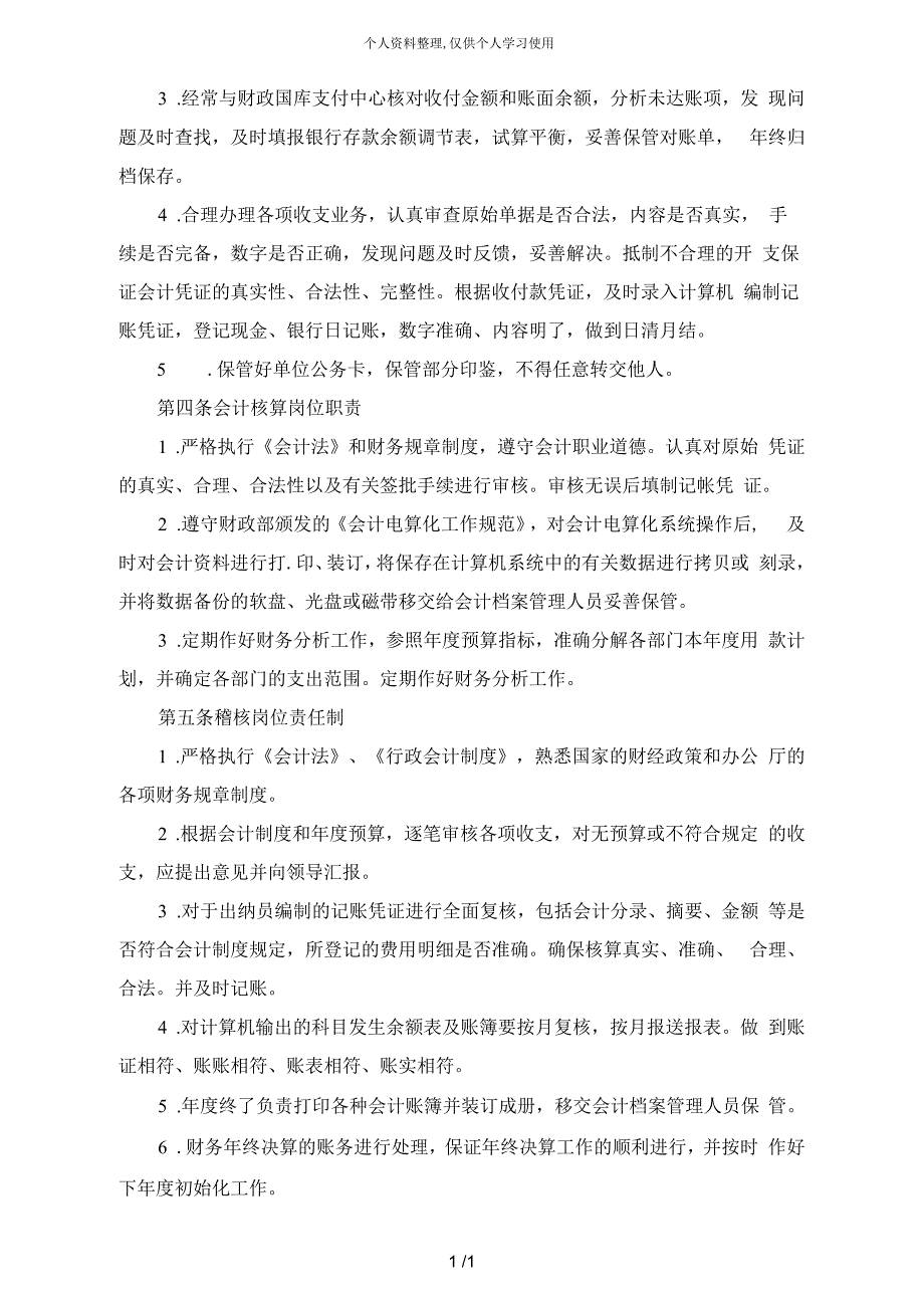 裕安区统计局内部控制规范试行.docx_第3页