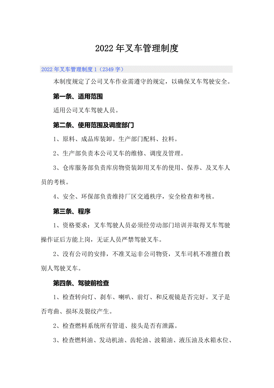 精品模板2022年叉车管理制度.doc_第1页