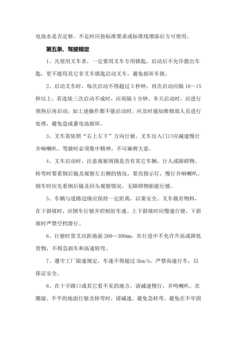 精品模板2022年叉车管理制度.doc_第2页