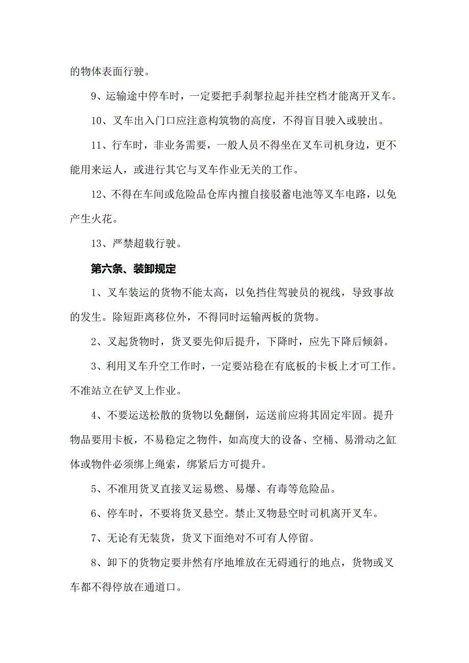 精品模板2022年叉车管理制度.doc_第3页