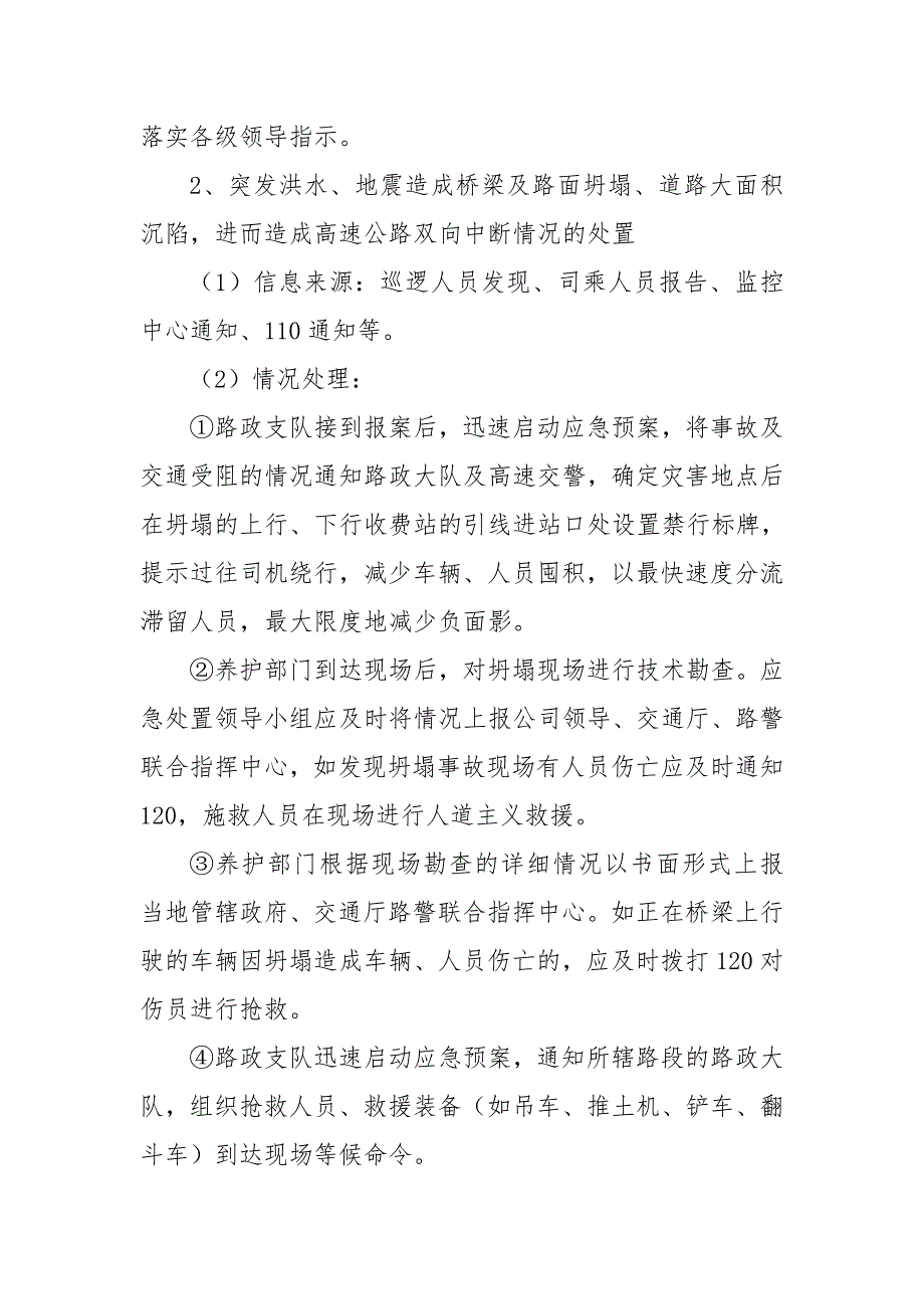 高速公路因自然灾害造成交通阻断应急预案人大政协.doc_第3页