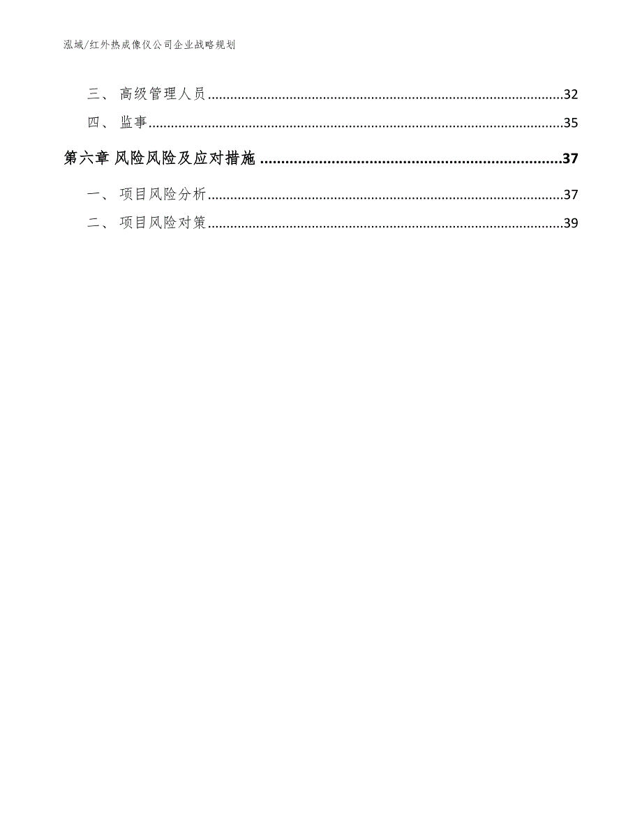 红外热成像仪公司企业战略规划参考.docx_第3页