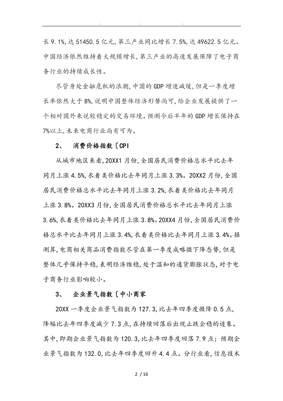 阿里巴巴股票分析报告.doc_第2页