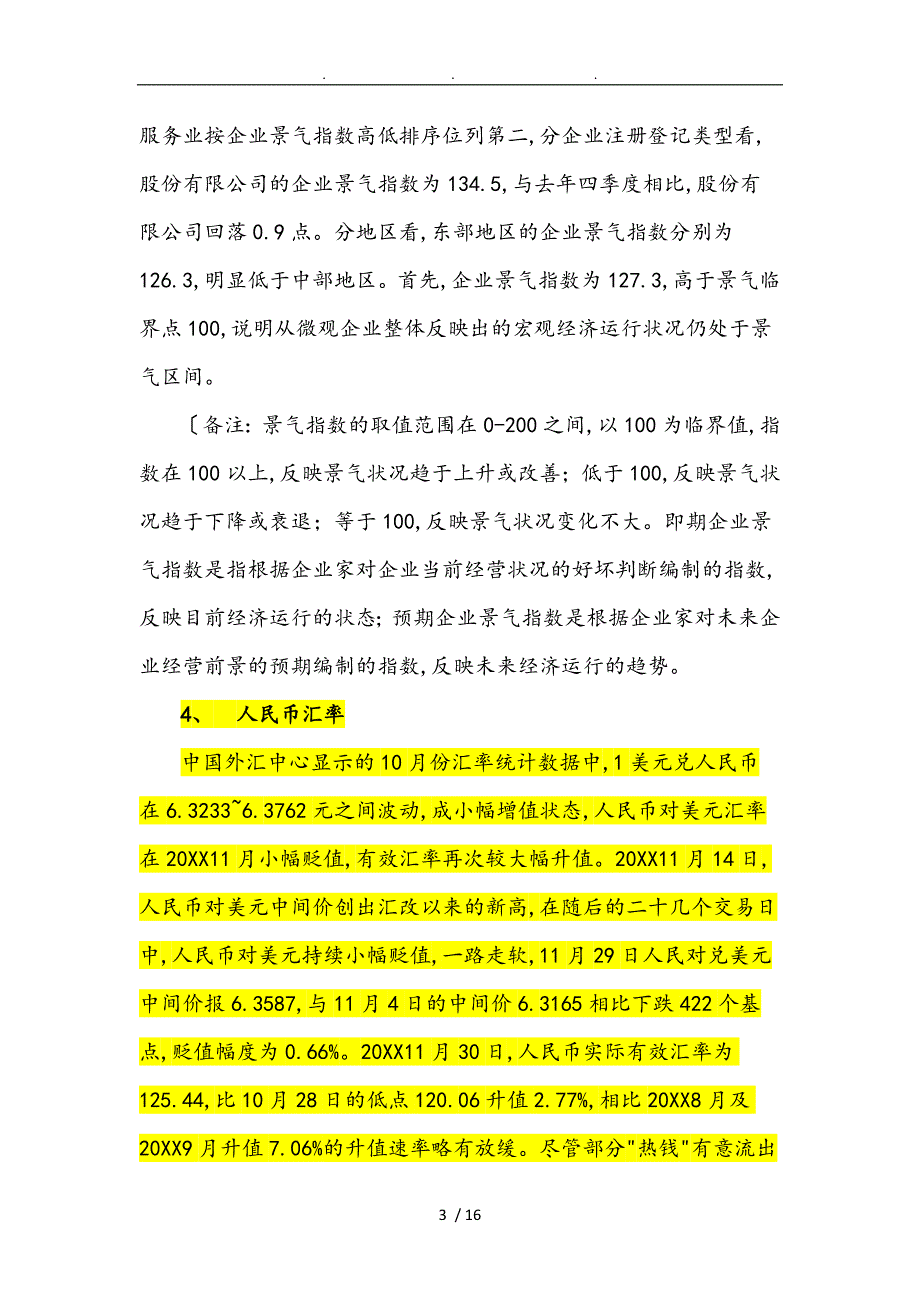 阿里巴巴股票分析报告.doc_第3页