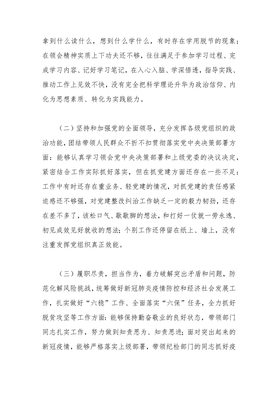 集团公司副职2020民主生活会个人对照检查材料.docx_第2页
