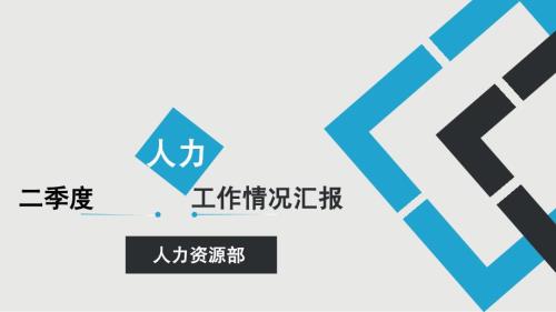 邮政公司人力资源经营分析汇报PPT.ppt