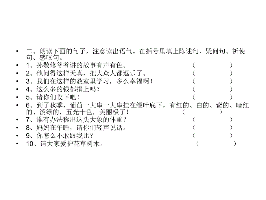 陈述句疑问句祈使句感叹句.ppt_第3页