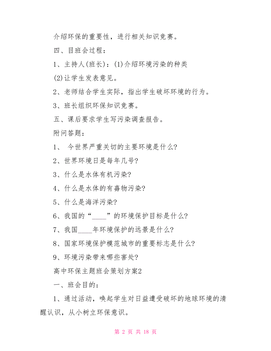 高中环保主题班会策划方案5篇.doc_第2页
