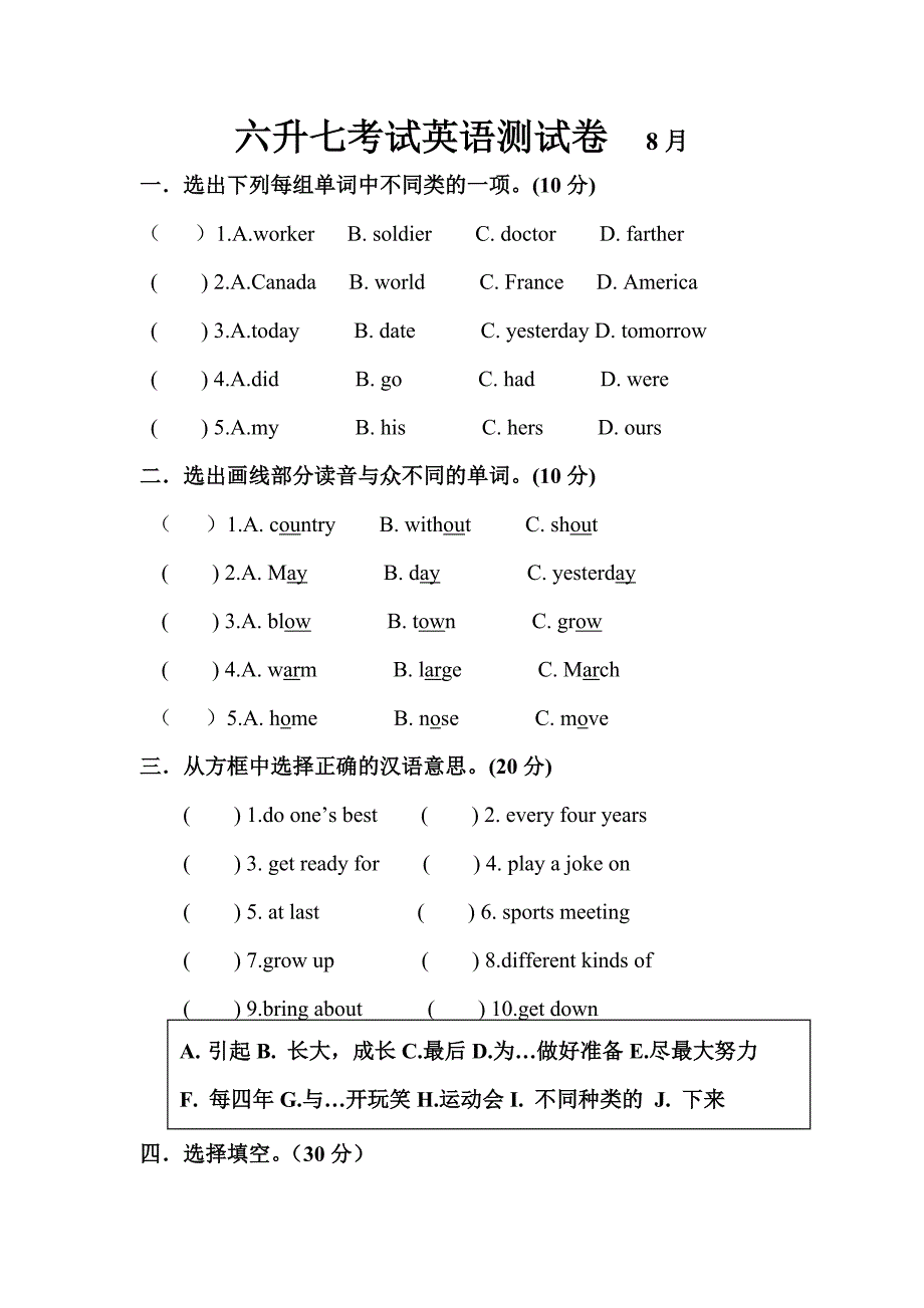 科普版六升七考试英语测试卷.doc_第1页