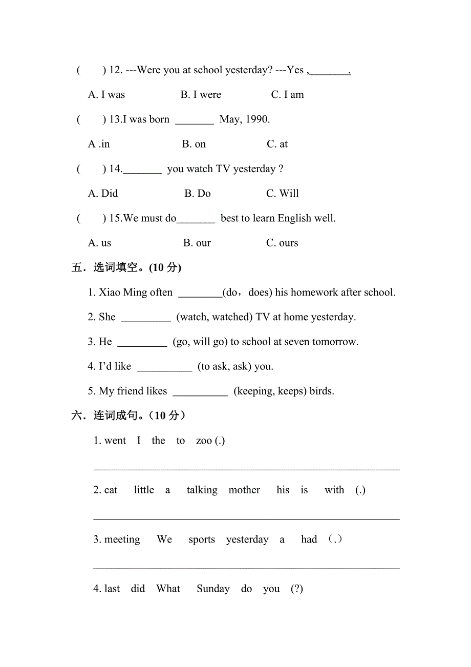 科普版六升七考试英语测试卷.doc_第3页