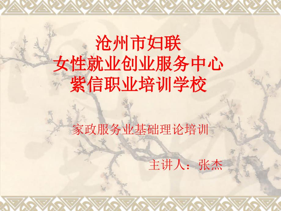 认识家政服务业.ppt_第1页