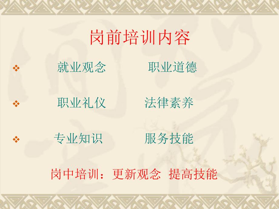 认识家政服务业.ppt_第2页