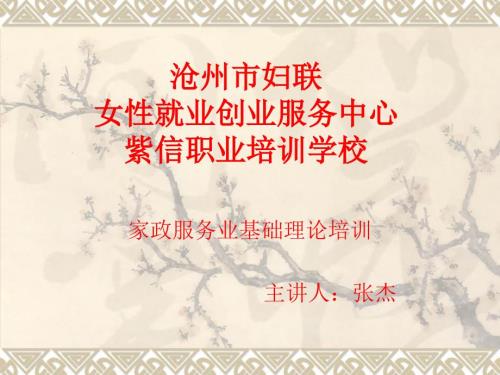 认识家政服务业.ppt