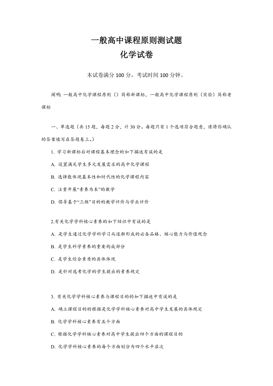 高中化学课标试题.docx_第1页