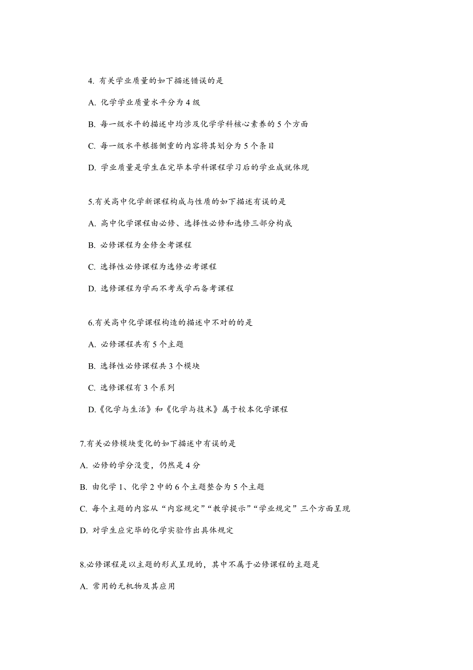 高中化学课标试题.docx_第2页