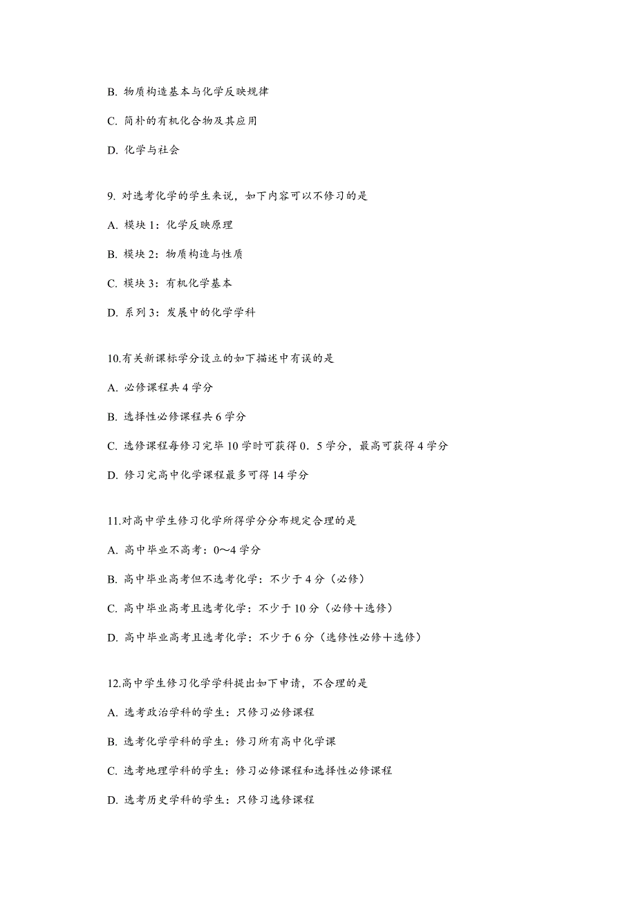 高中化学课标试题.docx_第3页