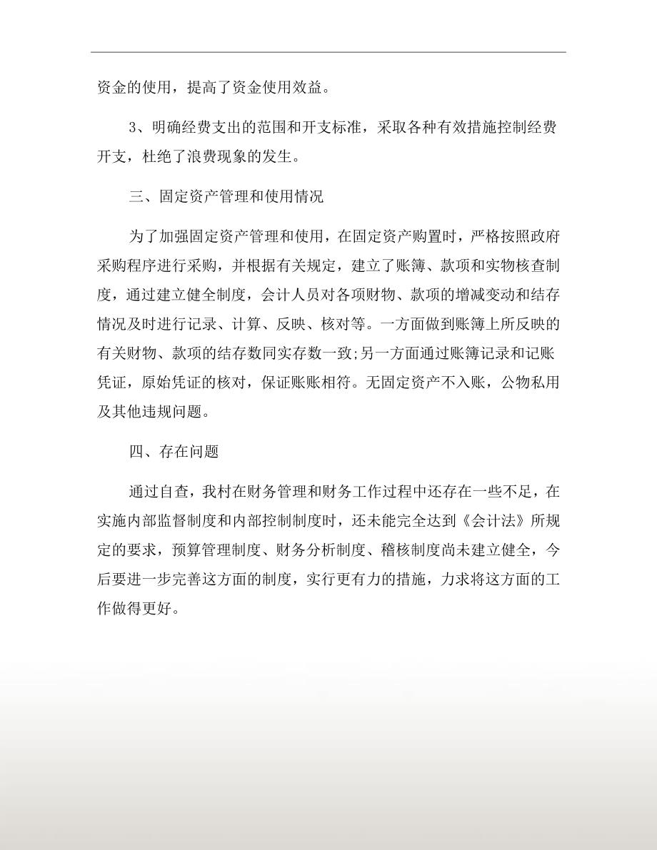 财务科作风建设自查报告四.doc_第3页