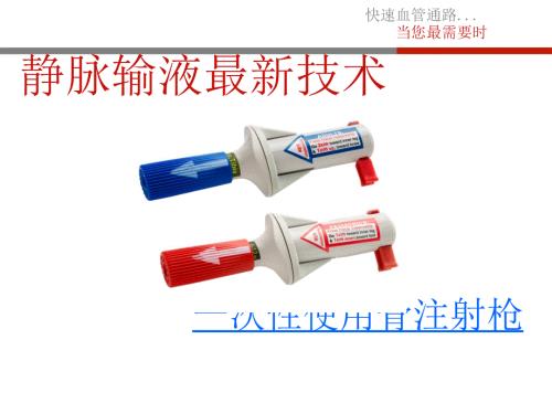 骨髓腔输液技术PPT课件.ppt