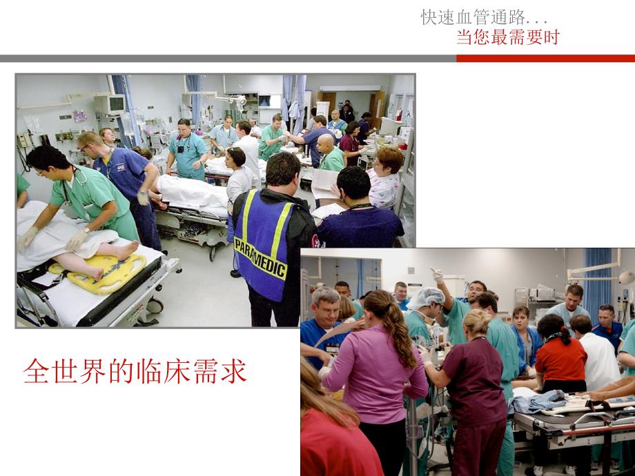 骨髓腔输液技术PPT课件.ppt_第2页