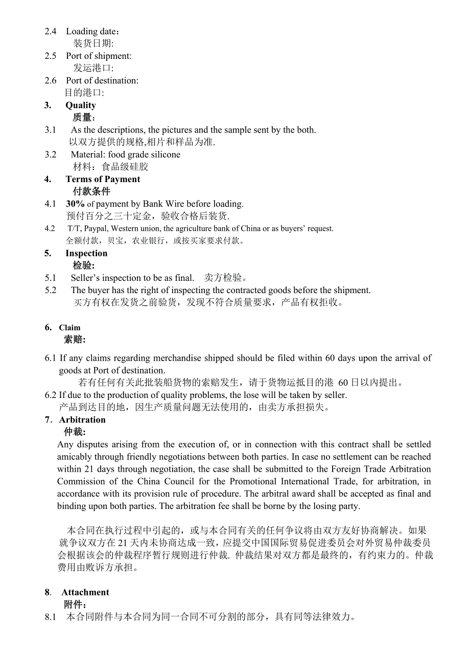 采购合同中英文版.doc_第2页