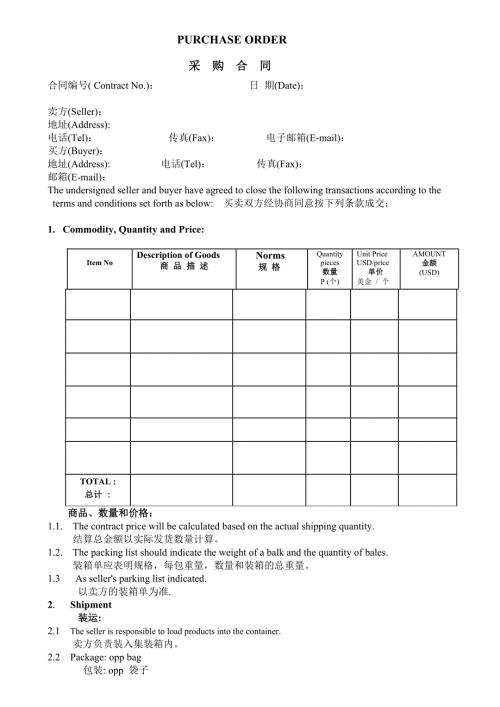 采购合同中英文版.doc