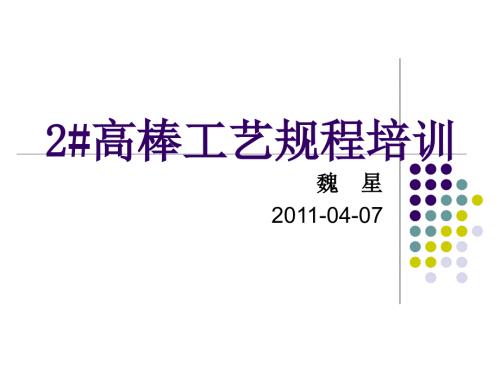 轧钢工艺规程培训.ppt