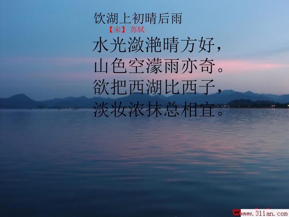 西湖美景诗情画意.ppt_第2页