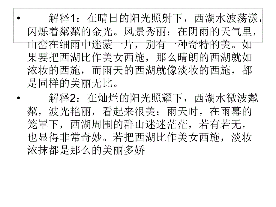 西湖美景诗情画意.ppt_第3页