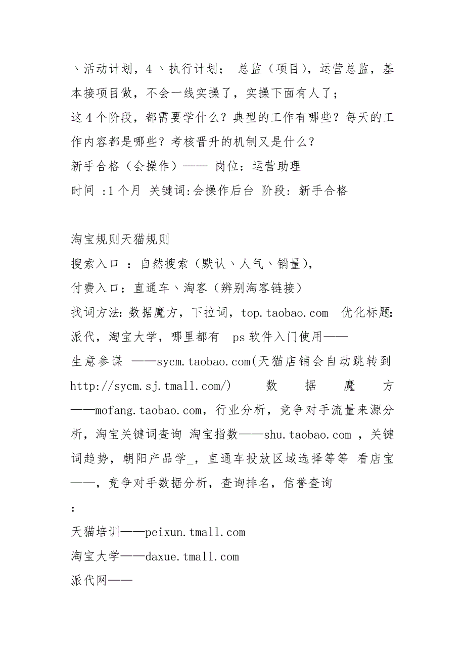 运营助理工作心得体会感悟共6篇.docx_第2页