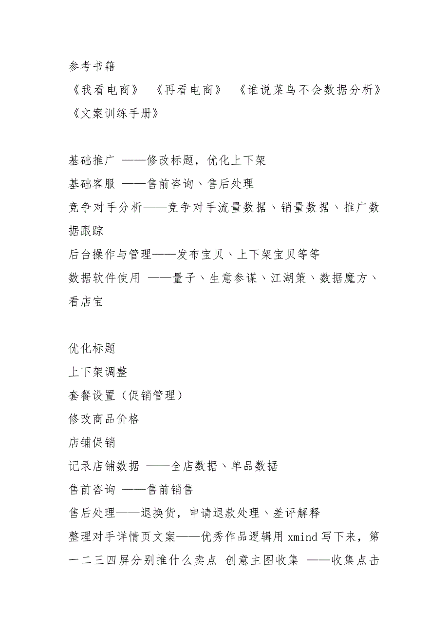运营助理工作心得体会感悟共6篇.docx_第3页