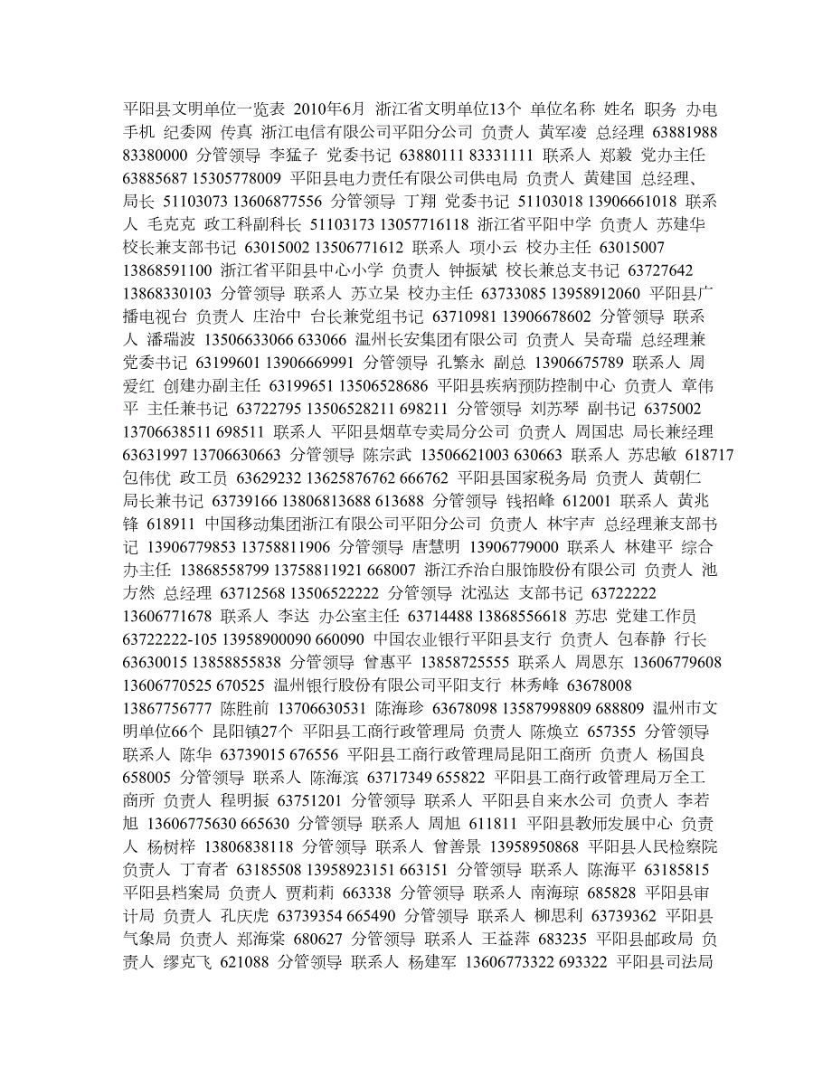 骞抽槼鍘挎枃鏄庡崟浣嶄竴瑙堣閬撳宸村反.doc_第1页