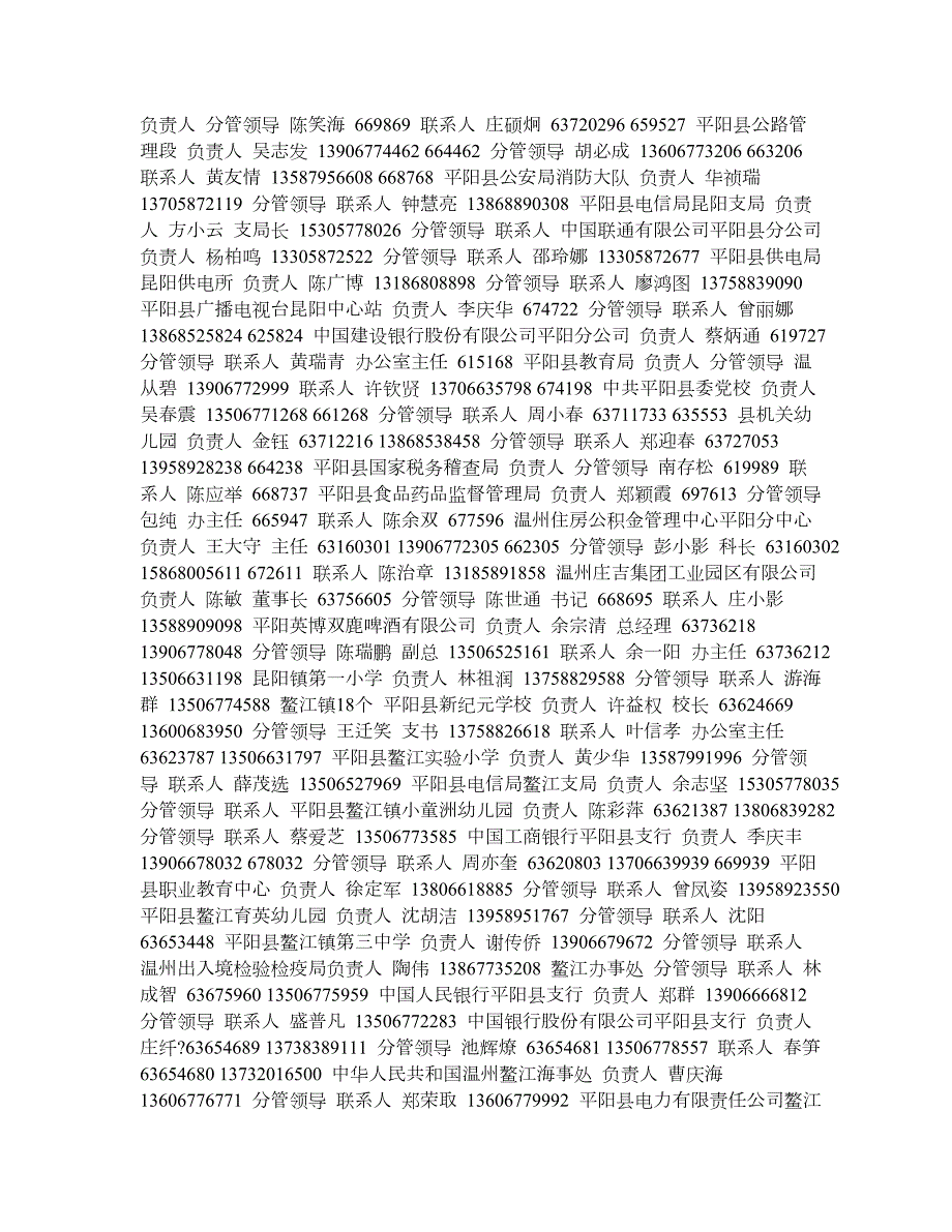 骞抽槼鍘挎枃鏄庡崟浣嶄竴瑙堣閬撳宸村反.doc_第2页