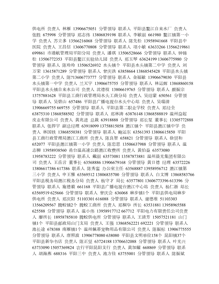 骞抽槼鍘挎枃鏄庡崟浣嶄竴瑙堣閬撳宸村反.doc_第3页