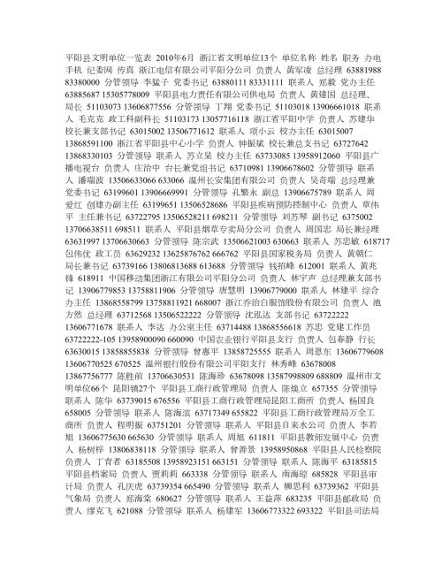 骞抽槼鍘挎枃鏄庡崟浣嶄竴瑙堣閬撳宸村反.doc