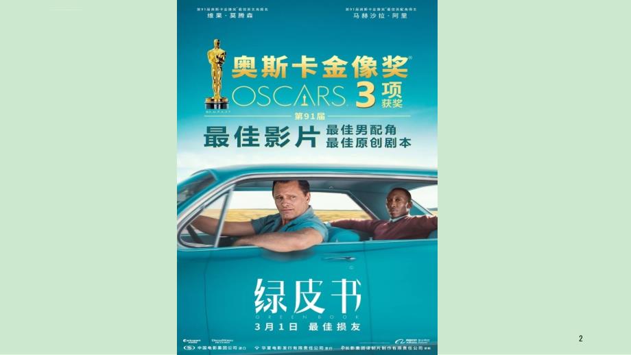 绿皮书英文介绍ppt课件.ppt_第2页